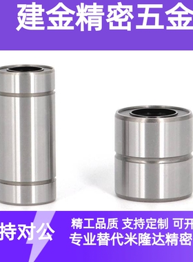 紧凑型精密直线轴承LMK/LMKW6/8/12/10/16L/H/G