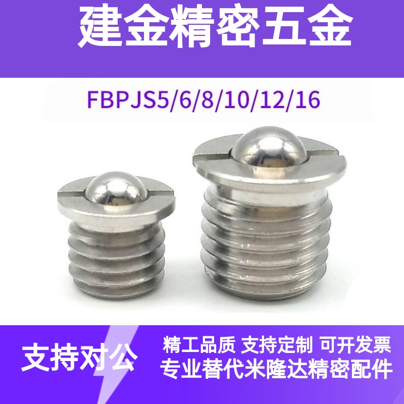 不锈钢法兰型球头柱塞 定位珠 压入式弹珠FBPJS5/6/8/10/12/16