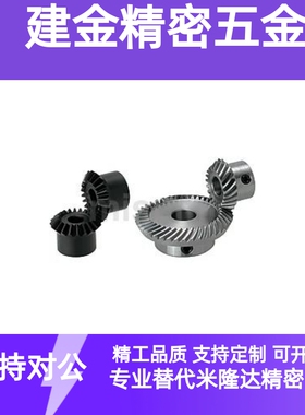 米思米 KGEAPK1.0-2020-8-R/L 锥齿轮 压力角20°