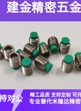 304不锈钢内六角M3M4绿色塑料垫胶头缓冲螺丝钉机米止付紧定顶丝