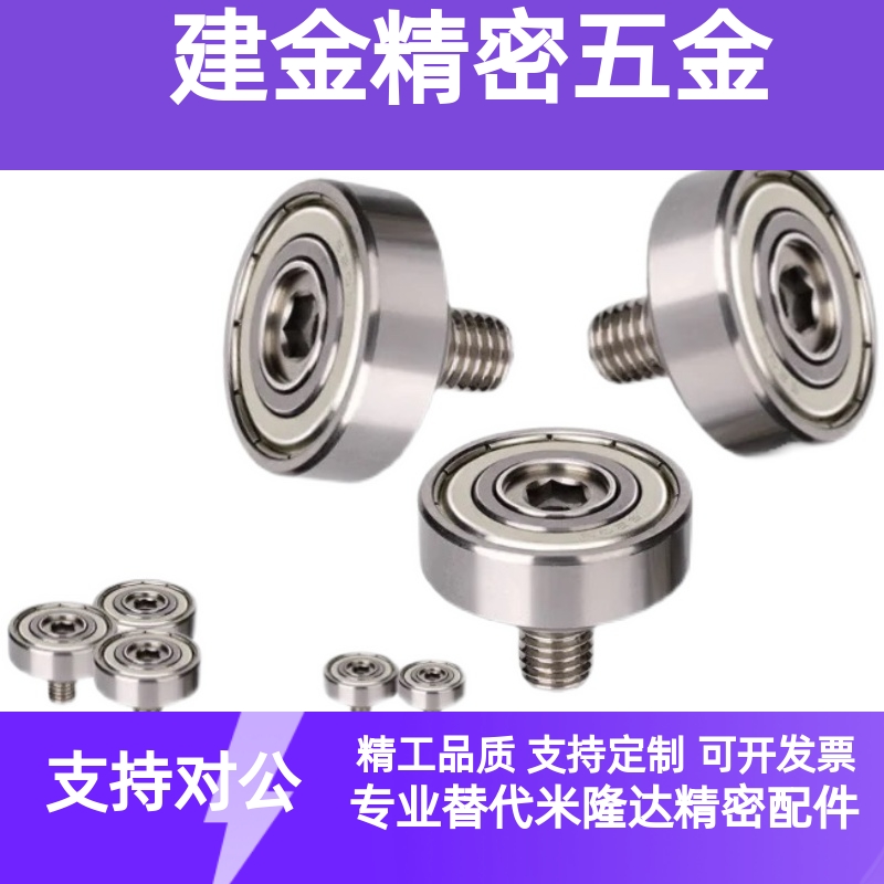 NTBG系列不锈钢金属滑轮带轴杆螺丝轴承轮带加长螺杆外螺纹型轴承