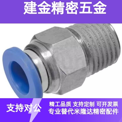 MJCNLS4/6/8/10/12-1/2/3/M5替代米思米快速接头 外螺纹接头 现货