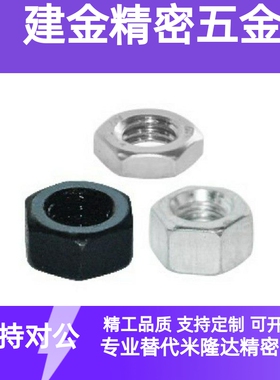 六角螺母TBK51-M2 M2.5 M3 M4 M5 M6 M8 M10 M12 M16 M20 M24东成