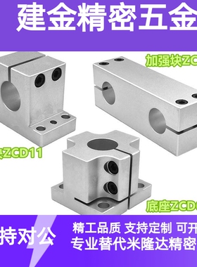 机构安装组件 ZCD01底座 ZCD11锁块 ZCD16加强块导向轴支座固定座