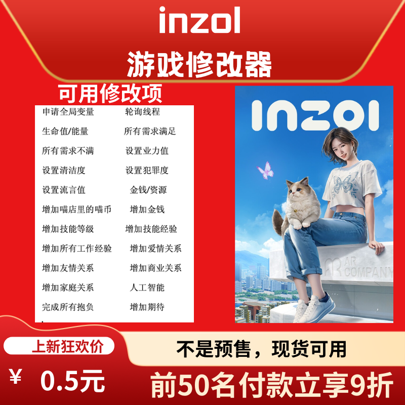 云族裔inzoi修改器steam正版Win電腦輔助工具科技 不含游戲