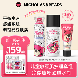 力高芘熊儿童学生护肤洁面泡泡双管精华霜膜力水保湿舒缓8件套装