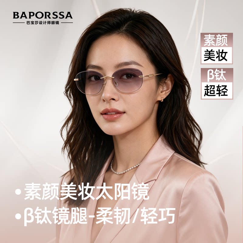 巴宝莎β钛尼龙镜片素颜太阳镜