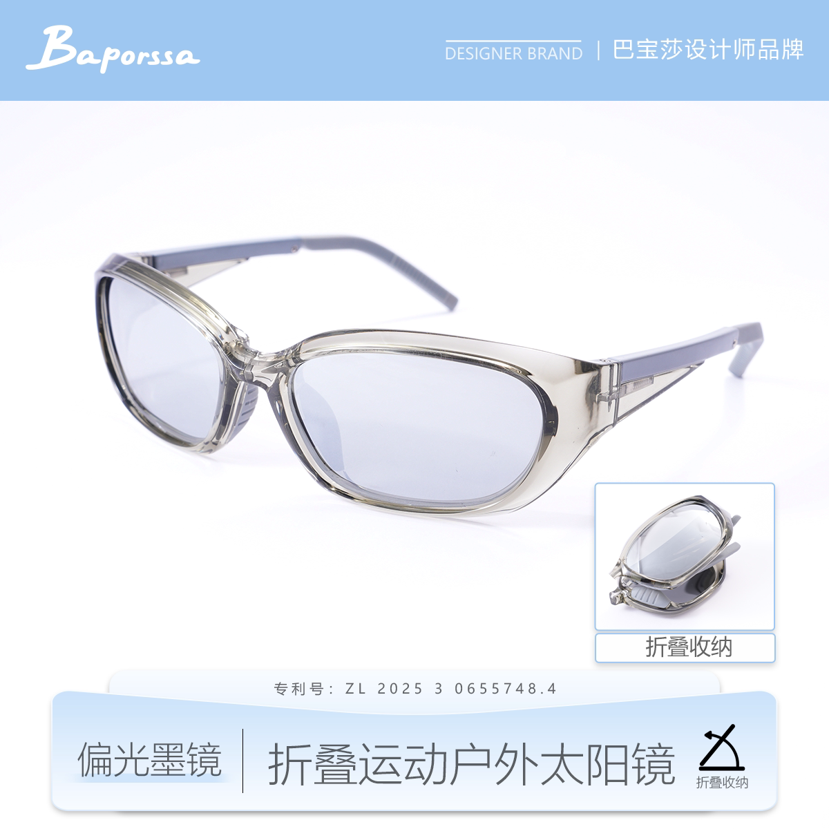 BAPORSSA/巴宝莎折叠运动户外便携偏光太阳镜轻巧收纳墨镜修饰