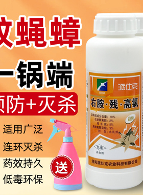 派仕克敌快右胺残高氯水乳剂 杀虫剂 残杀威专业灭蚊子苍蝇蟑螂等