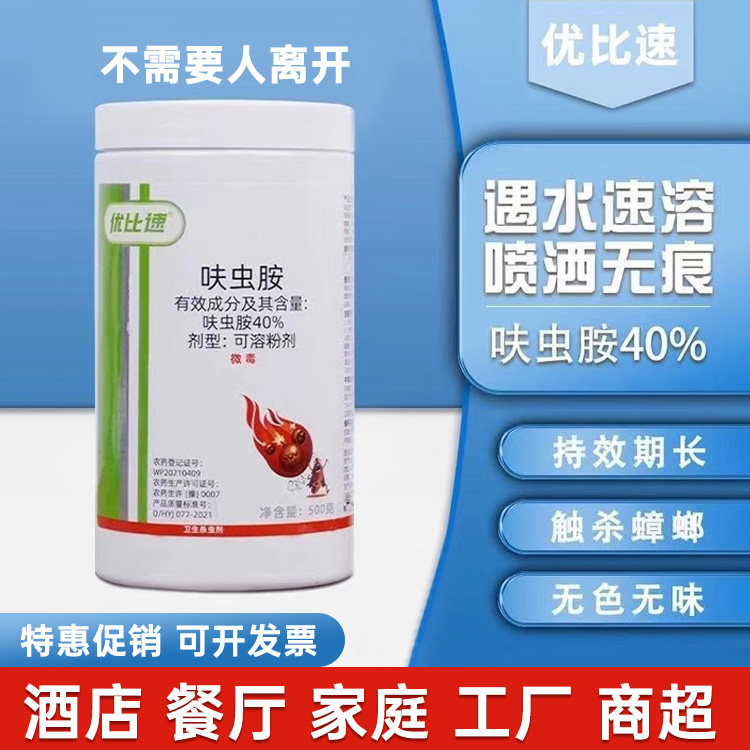 优比速长效跳蚤蚊蝇药蟑螂杀虫剂家用床上人用猫狗神器喷雾呋虫胺