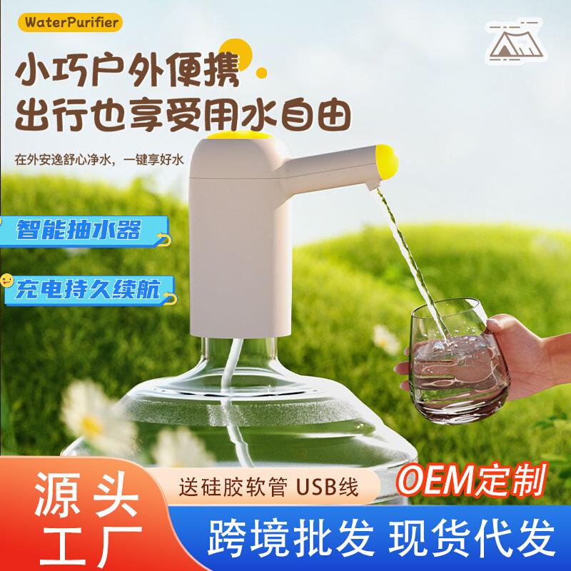桶装水抽水器家用智能出水器电动饮水机压水器纯净水抽水泵抽水机