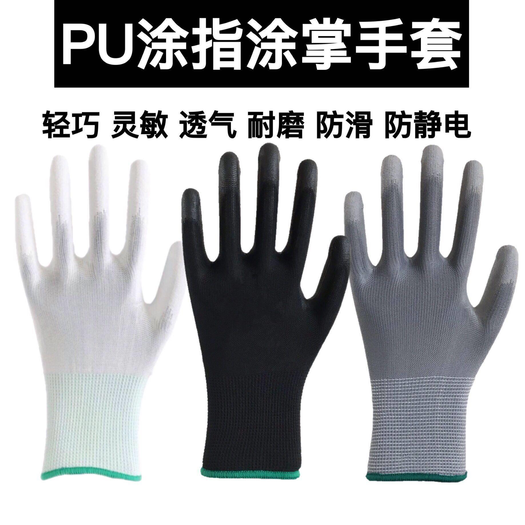 12双白黑灰色PU涂指涂掌防静电劳保手套耐磨防滑工作尼龙带胶干活