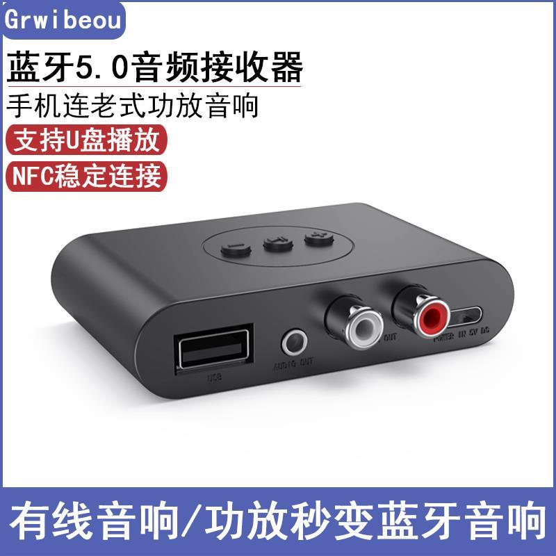蓝牙5.0接收器老功放音响无线蓝牙耳机