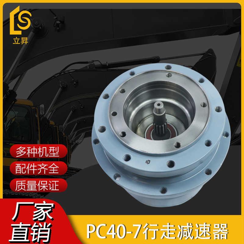 新品掘机小松40-7/PC40-7行走牙箱马达总成行走齿轮箱减速机配件