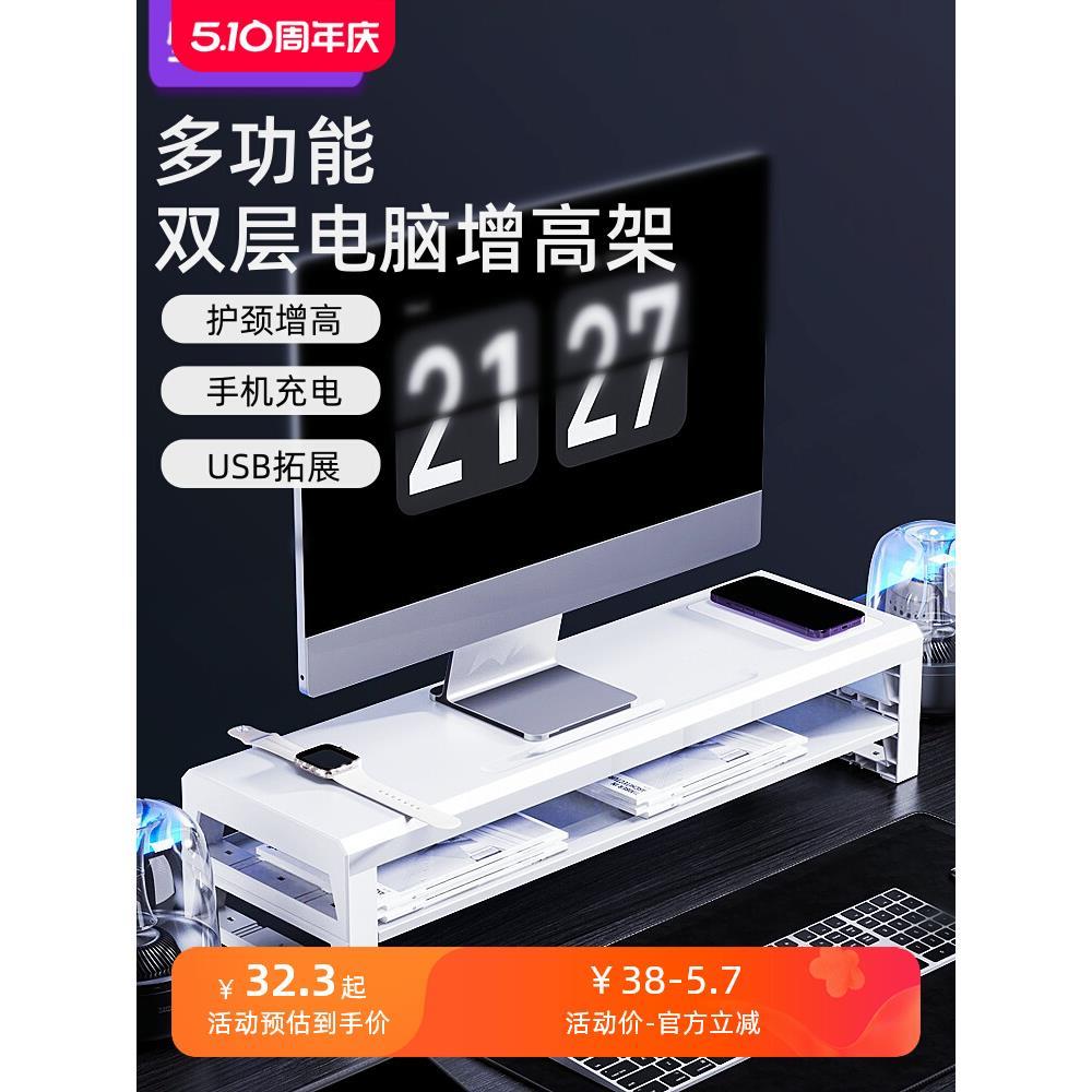电脑显示器增高架 台式笔记本USB扩展桌面工位收纳置物架底座白色