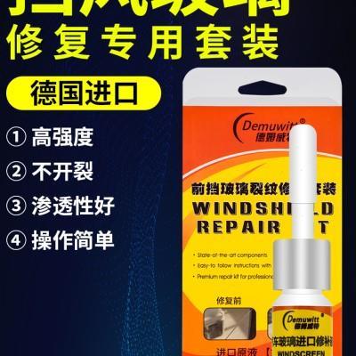 汽车玻璃修复液飞石小坑专用前挡风挡裂纹裂痕缝修补划痕无痕胶水