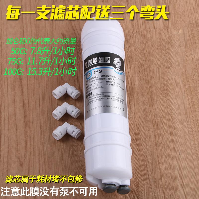 家用快接一体ro膜滤芯50G/75G/100G纯水机净水通用反渗透韩式包
