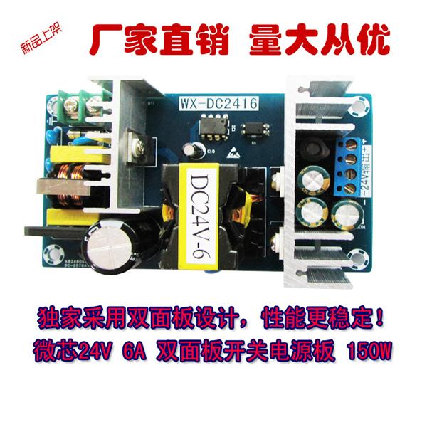 24V6A 150W开关电源板 大功率工业电源模块裸板 DC电源模块 24V6A