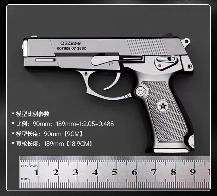 全金属拼装模型92式仿真玩具枪