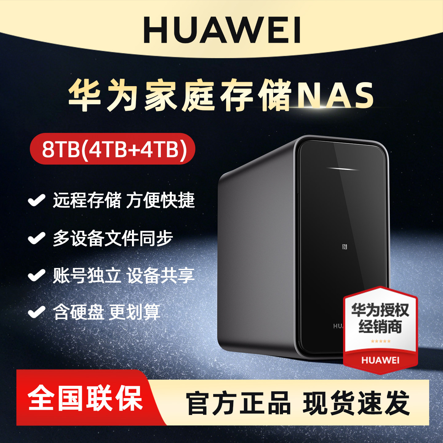华为nas家庭存储私有云