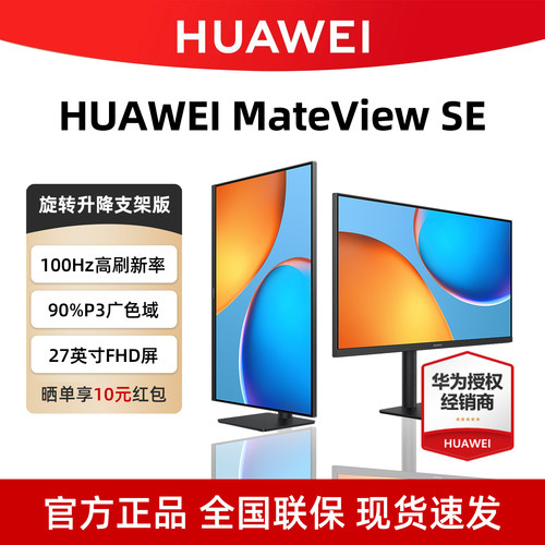 华为MateViewSE27英寸