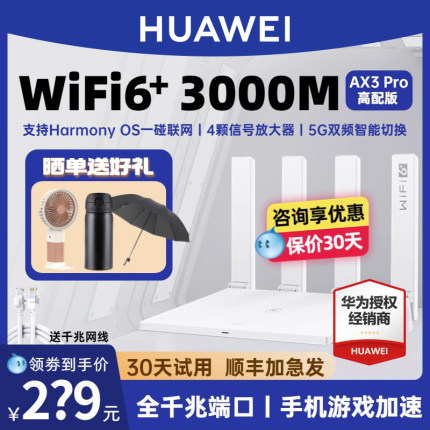 【顺丰速发】华为AX3家用路由器wifi6千兆端口3000M高速穿墙王第六代wf6中国电信移动200兆500兆1000兆广电