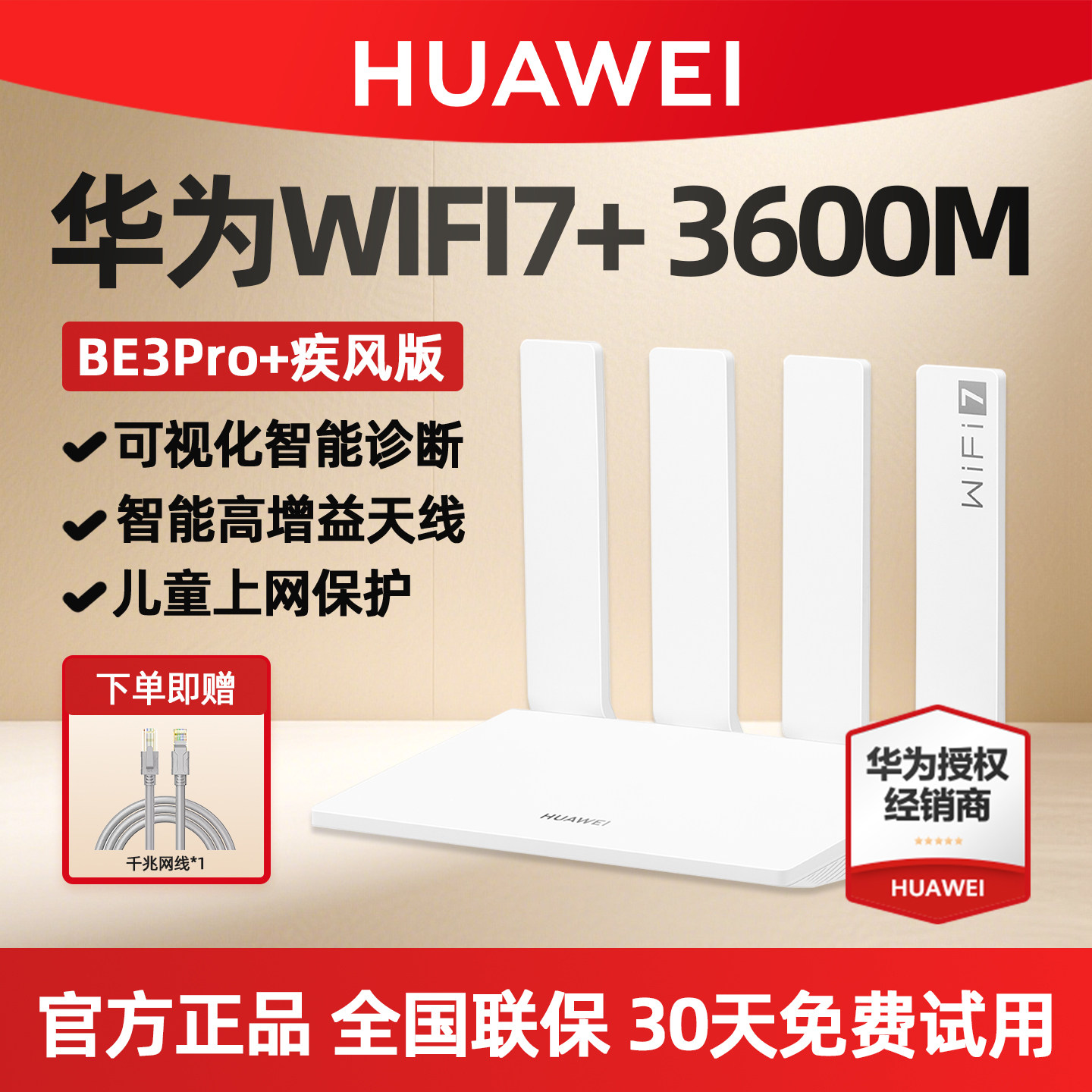 【WiFi7新品】华为WIFI7路由器BE3Pro雷电版无线家用高速千兆路由器智能游戏加速穿墙王全屋覆盖wifl覆盖光纤
