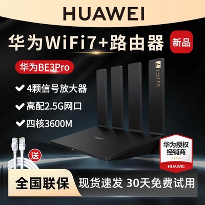 wifi千兆路由器华为无线