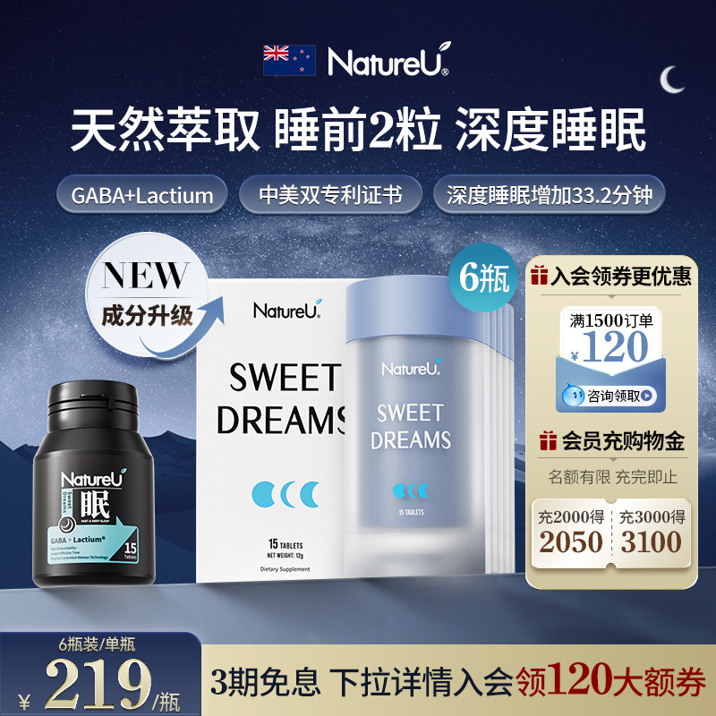 【领120元会员券】NatureU深睡片GABA氨基丁酸助睡眠不含褪黑素