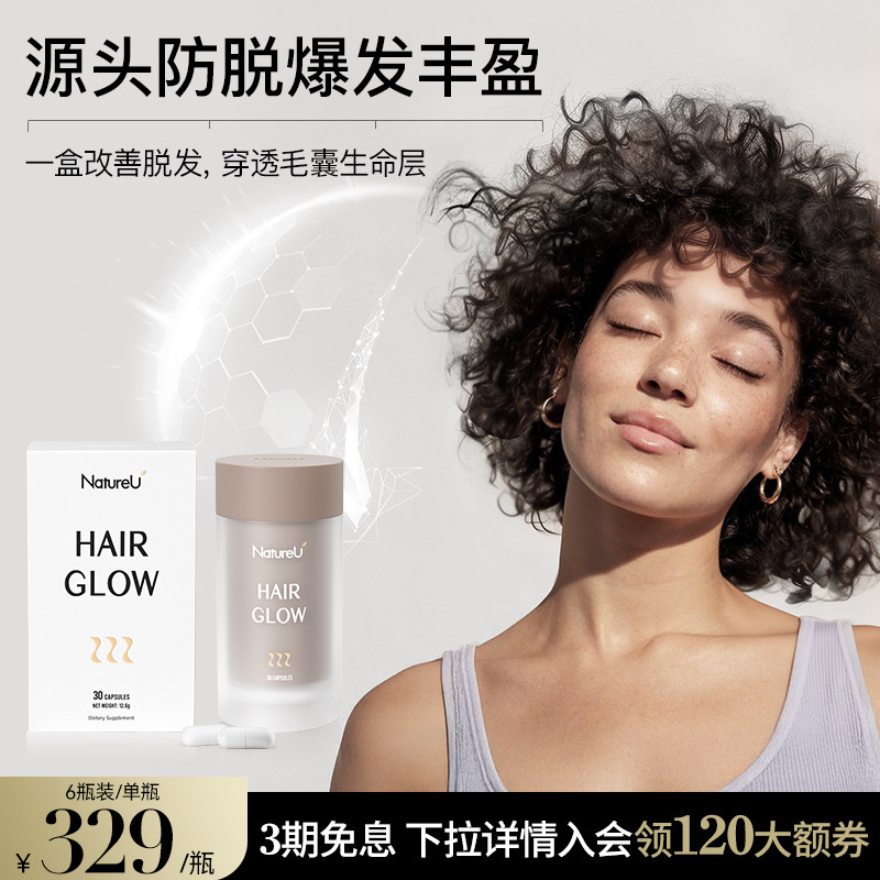 下拉详情领券】NatureU固发生发育发脂溢性脱发增发密发内服胶囊,保健食品/膳食营养补充食品,口服美容营养品,淘宝优惠券,粉丝福利购,淘宝优惠卷