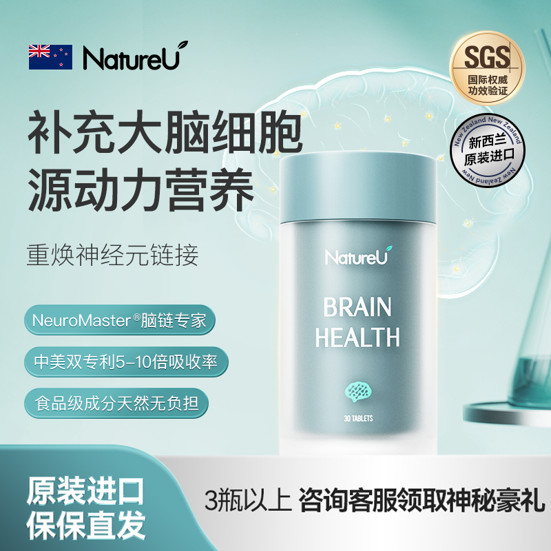 NatureU成人DHA丝氨酸补脑胶囊修护大脑记忆力