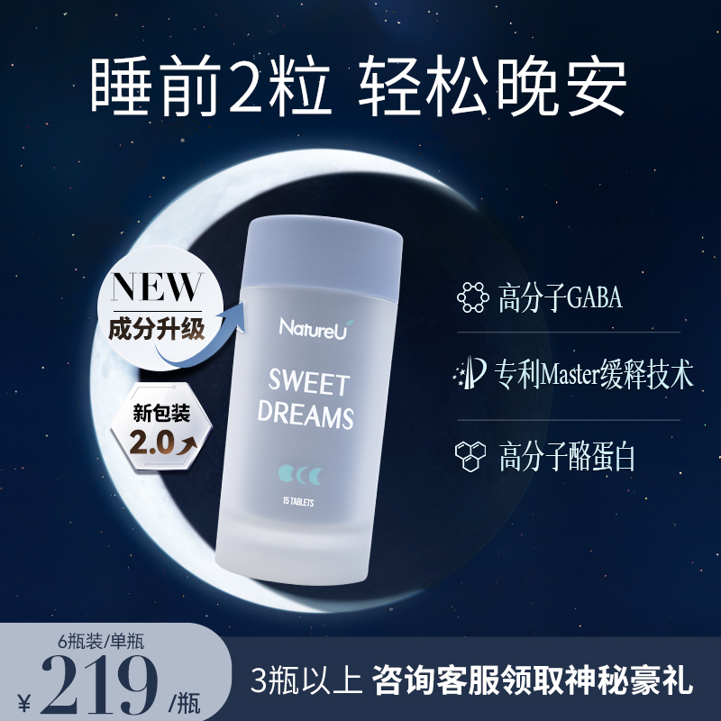 NatureU奈启优深睡片助睡眠N01
