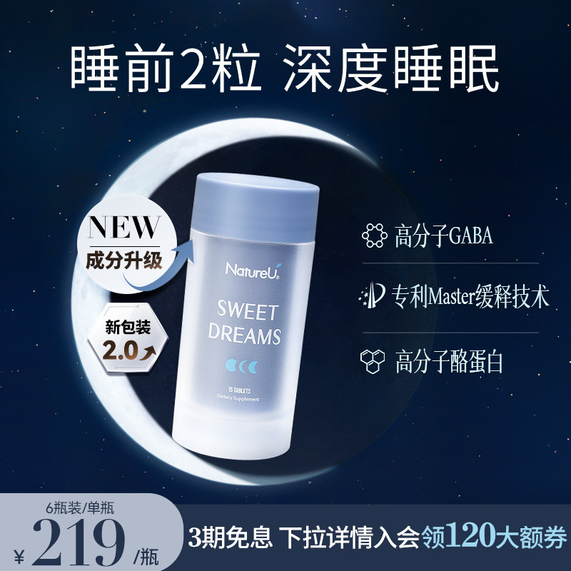 NatureU奈启优深睡片助睡眠N01