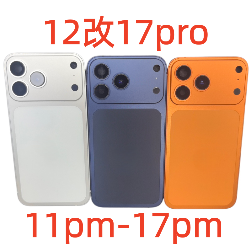 源族适用苹果12改17pro后盖14proamx 12pro改后壳 11Promax升级17promax外壳 中框换15pro 16pro底壳总成维修