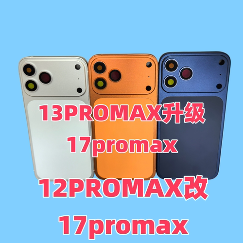 源族苹果后盖中框外观改装壳