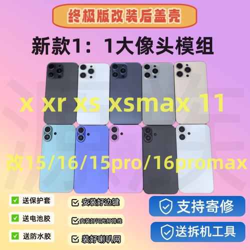 源族适用苹果XR改16后盖XS升级15pro后壳11pm变16PM外壳XSMAX X16pro中框总成11改装13pro玻璃12 to 16