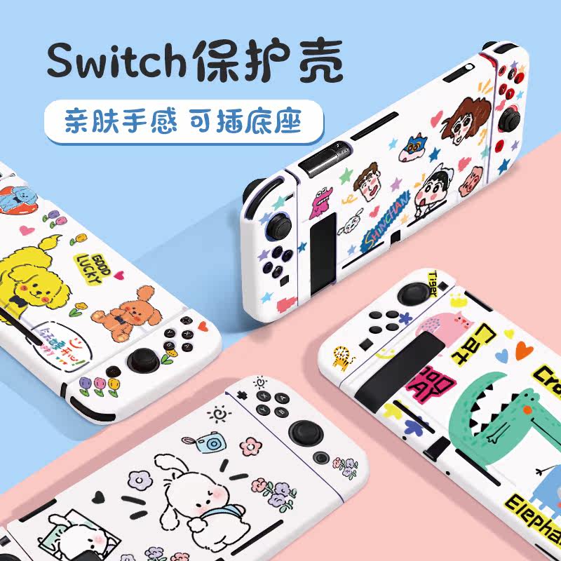 switch oled保护壳任天堂ns硅胶手柄套磨砂分离软壳配件可插底座使用感如何?