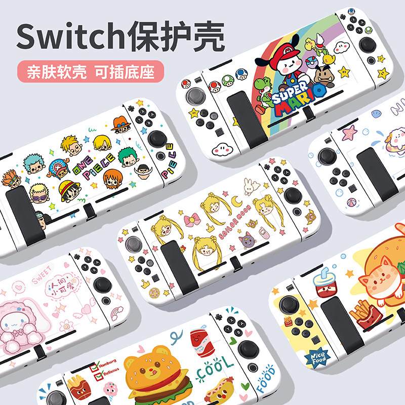任天堂switcholed保护壳ns硅胶磨砂手柄套分离式软壳配件可插底座怎么看?