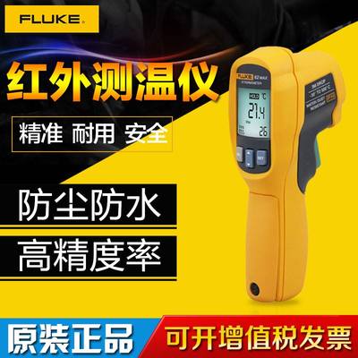 。FLUKE福禄克测温仪F59E温度计F62/MT4/6MAX+工业红外线F561测温