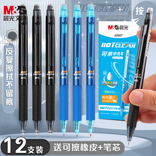 晨光热可擦中性笔可擦笔小学生专用ST头3 5年级笔芯摩易檫磨魔力按动可擦水笔男孩女孩黑色晶蓝圆珠笔可擦写