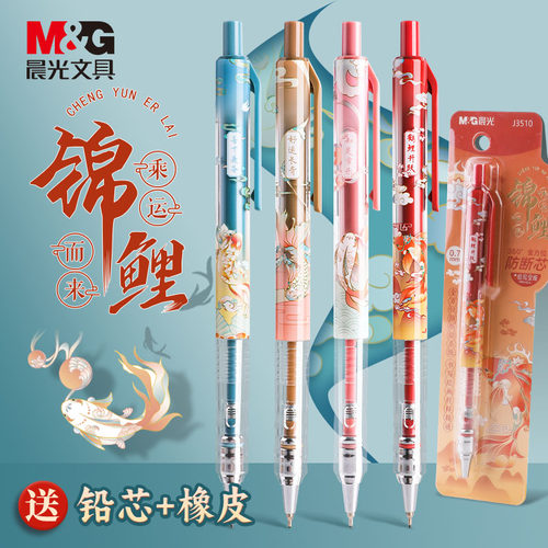 M＆G/晨光2b不断芯自动铅笔