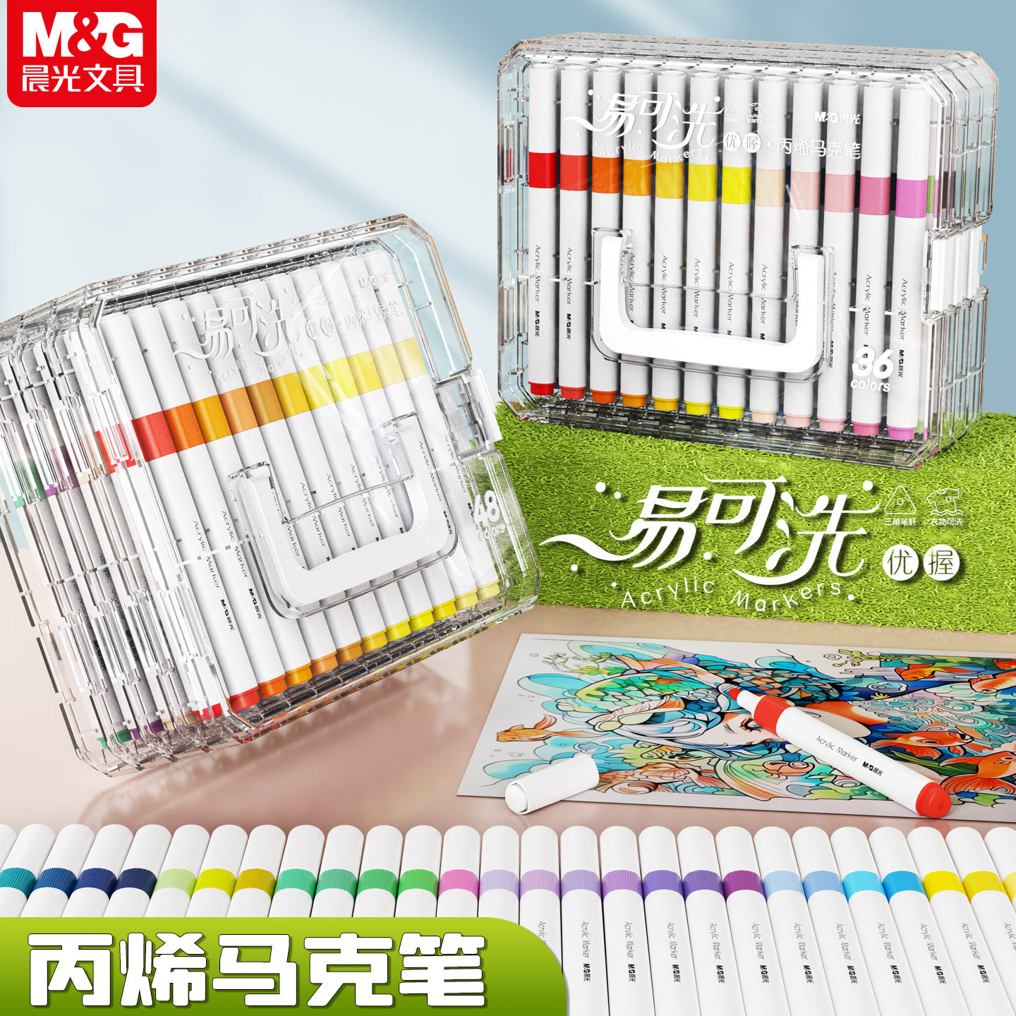 晨光叠叠盒丙烯马克笔软头60色36/24色小学生专用不透色可叠色儿童可水洗水彩笔涂色层叠美术颜料笔画笔