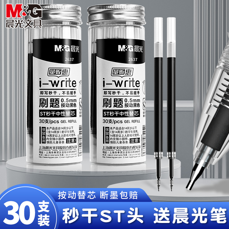M&G/晨光替芯大容量0.5刷题笔ST
