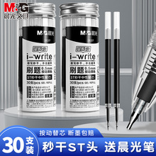 晨光笔芯替芯学生专用st头中性笔芯按动中性笔刷题笔笔芯黑笔替芯按压笔替换笔芯圆珠子弹头全针管头g5笔芯