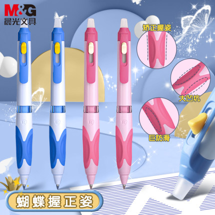 晨光蝴蝶握按动热可擦笔中性笔小学生3-5年级用优握按压式可擦笔儿童可爱晶蓝色黑色笔芯男孩女孩魔力摩擦笔