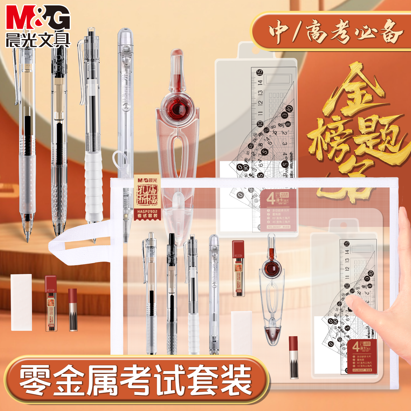 晨光孔庙联名全透明0金属考试套装可带入考场中考专用文具套装考研公务员高考国考中性笔2B涂卡铅笔文具礼盒