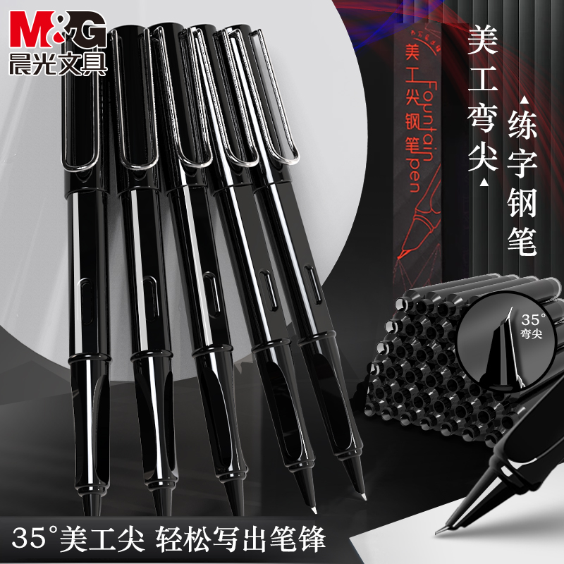 M&G/晨光书法练字美工尖钢笔