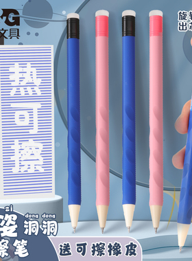晨光热可擦中性笔小学生三年级磨易擦魔易消热敏可擦笔旋转出芯初学者矫正握姿洞洞可擦笔正姿中性笔晶蓝黑色