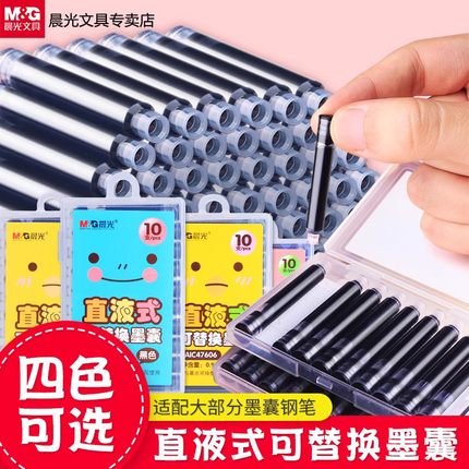晨光可擦墨囊3.4mm口径黑色纯晶墨蓝0.9ml替换囊优握直液式钢笔墨水胆芯儿童初小学生者三年级通用学习用品