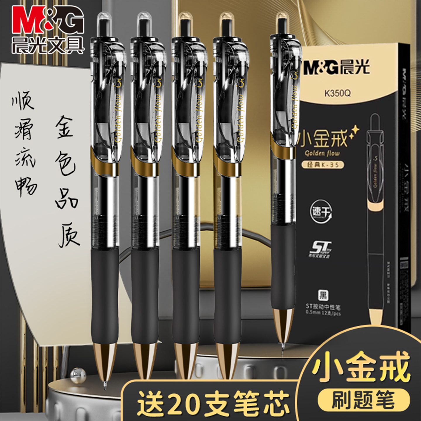 晨光K35中性笔小金戒按动中性笔简约高颜值水笔学生考试用按压式签字笔碳素ST头速干黑色0.5mm速干顺滑按动笔